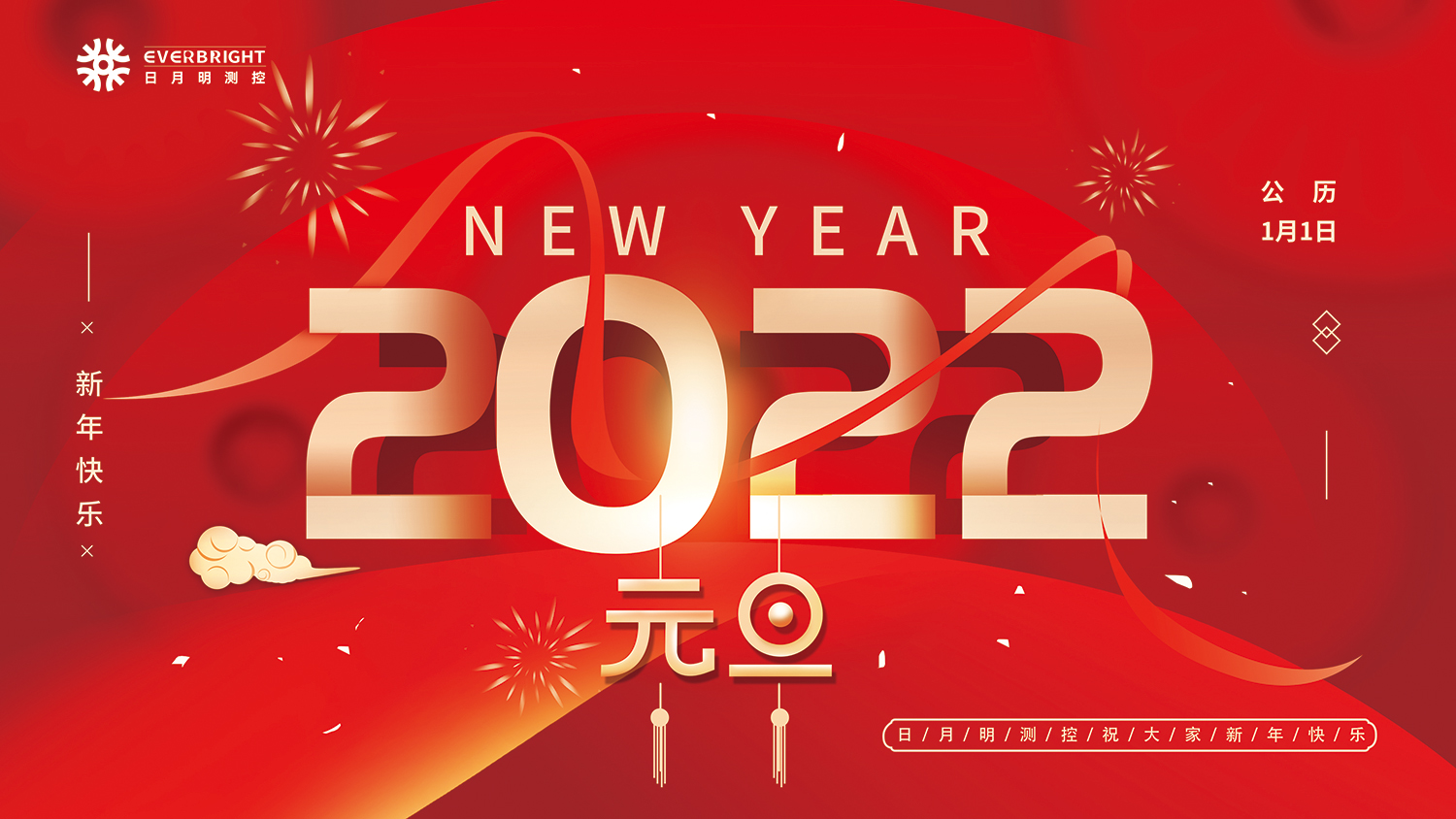 大红鹰dhy测控恭祝各位2022元旦快乐
