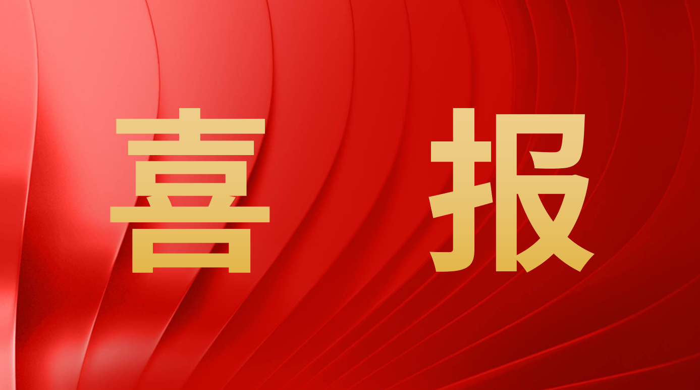 大红鹰dhy董事会秘书尹玮荣获“江西上市公司2023年度优秀董事会秘书”称号