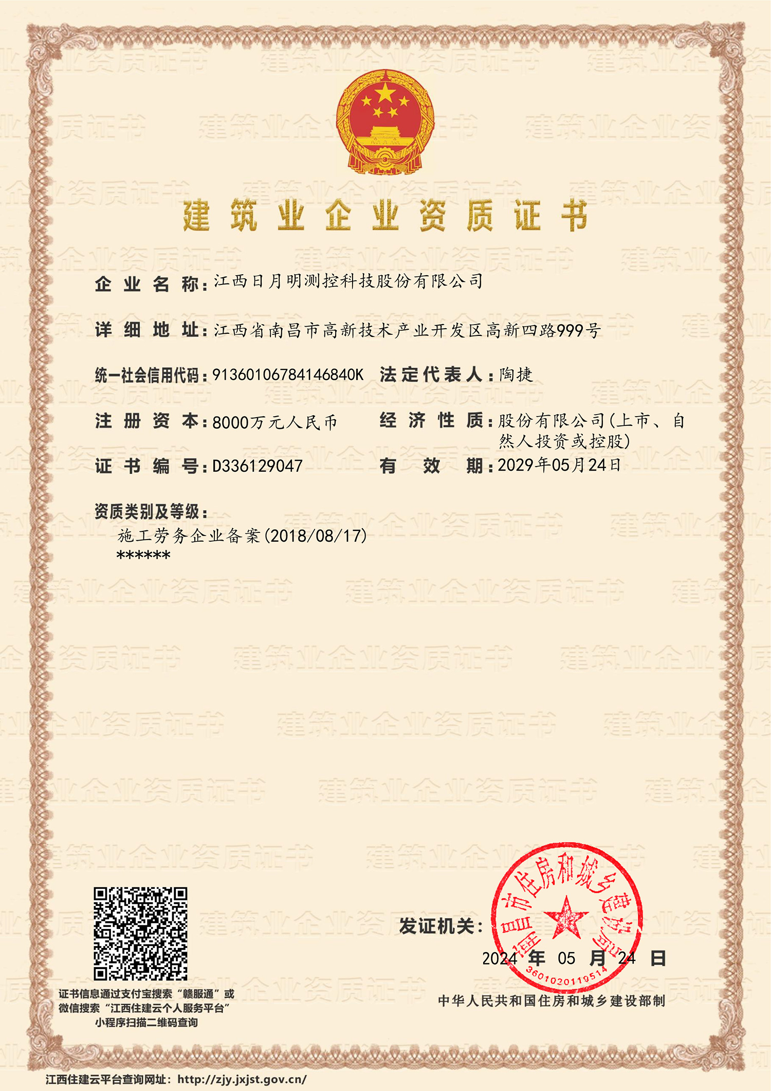 建筑业企业资质证书